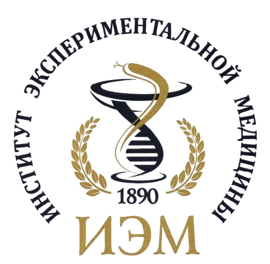 Институт экспериментальной медицины РАМН - Россия